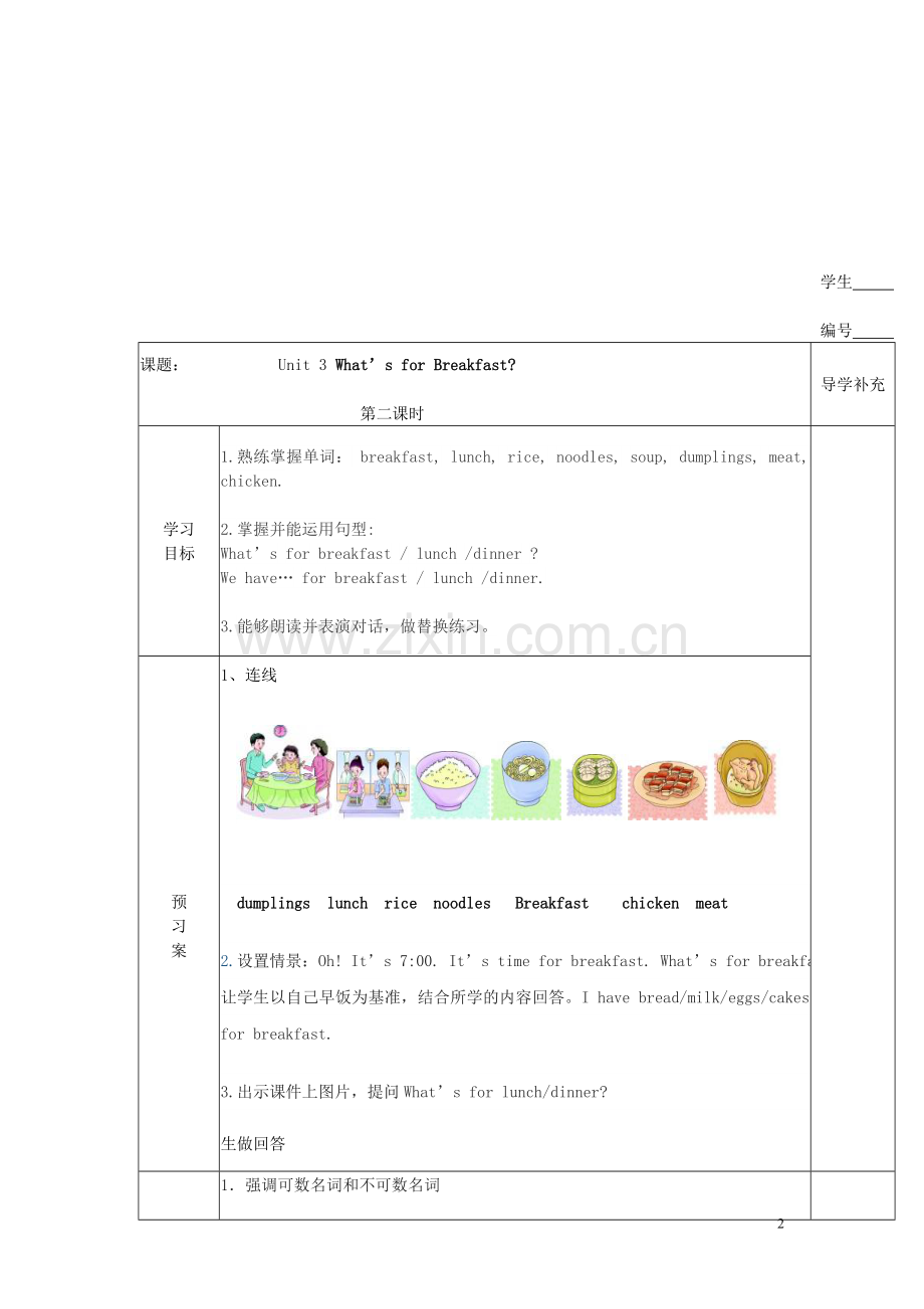 四年级英语上册 Unit 3 What’s for Breakfast教案 陕旅版.doc_第2页