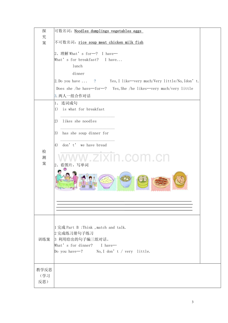 四年级英语上册 Unit 3 What’s for Breakfast教案 陕旅版.doc_第3页