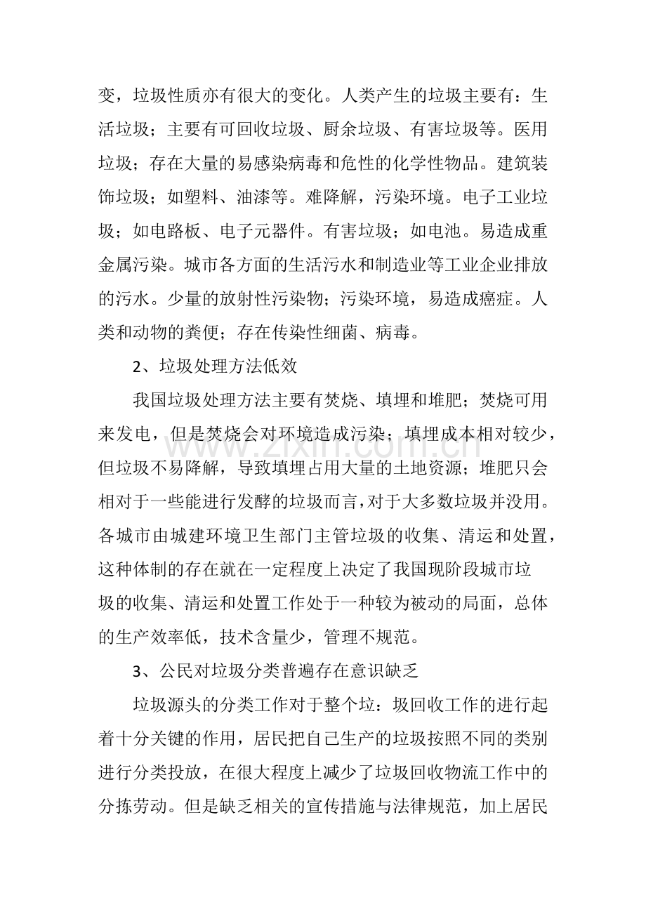 我国垃圾分类回收现状分析.doc_第2页