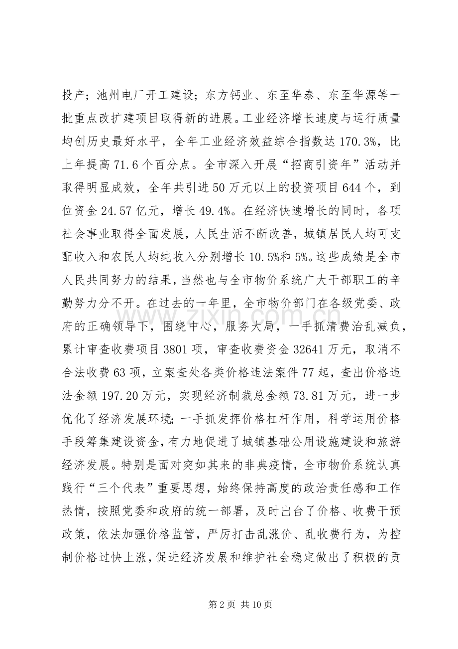 在全市物价工作会议上的讲话发言领导讲话发言_1.docx_第2页