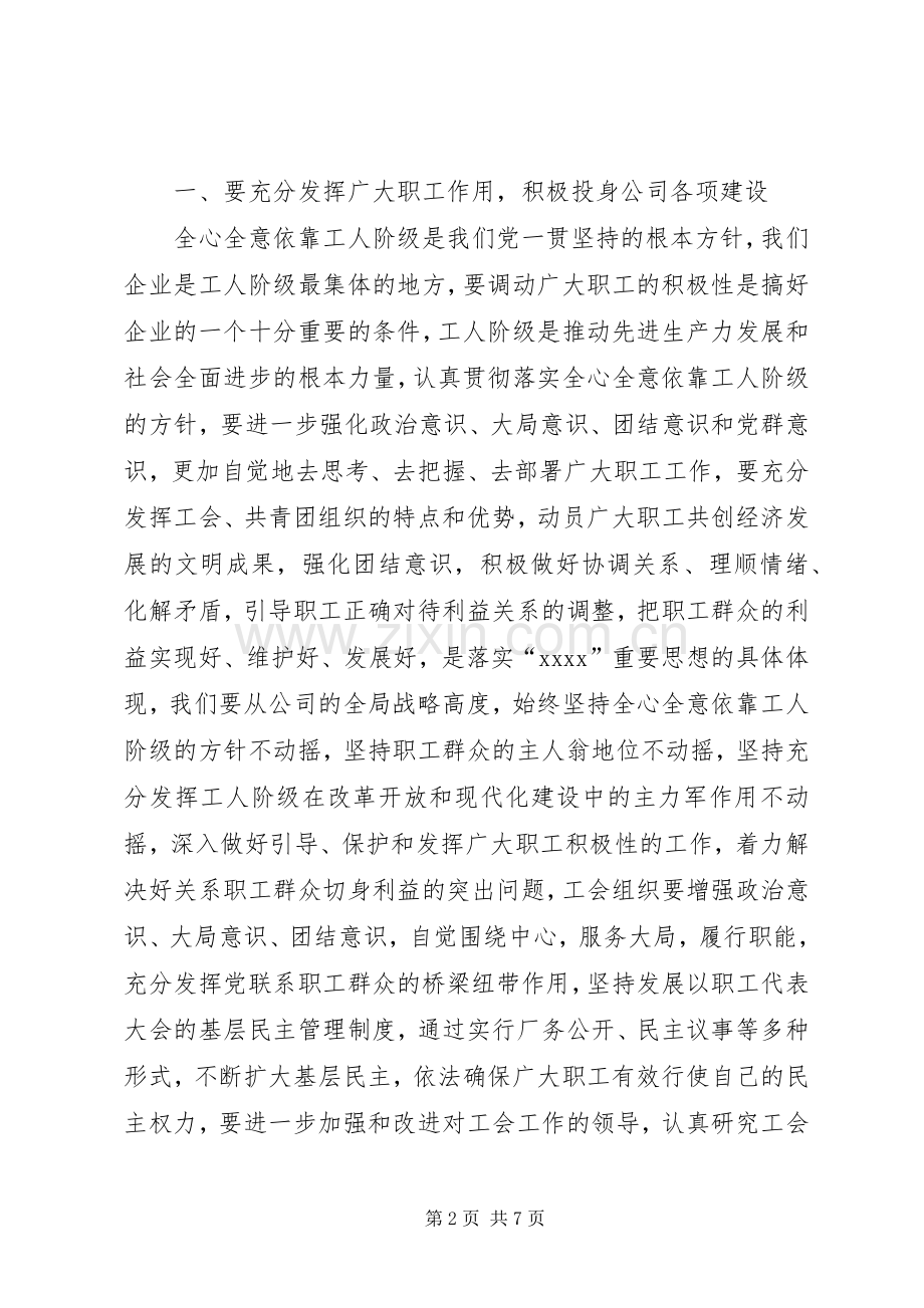 庆五一迎五四演讲.docx_第2页