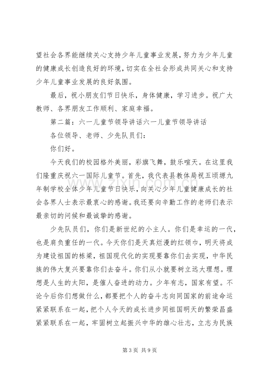 六一儿童节镇领导讲话发言_1.docx_第3页