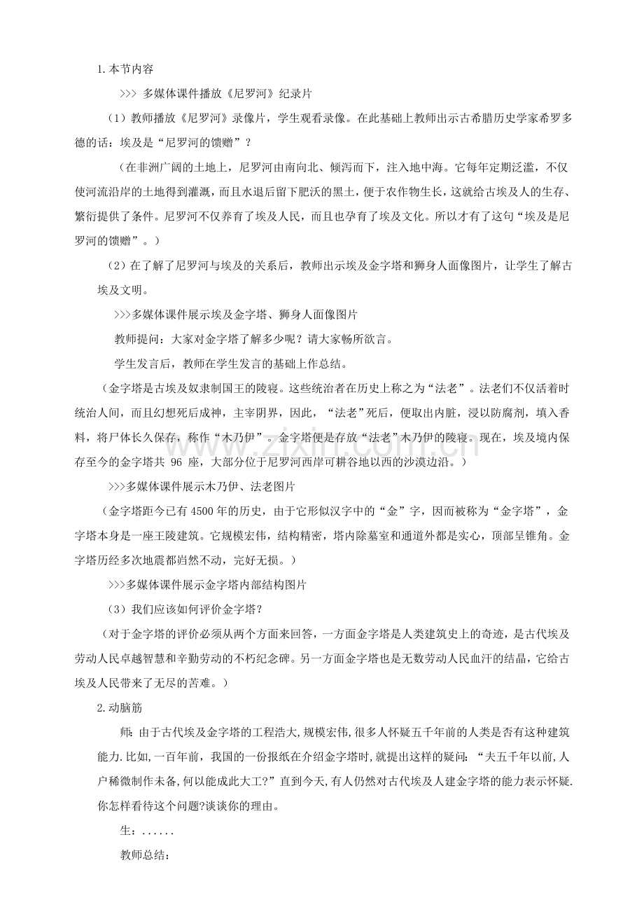 九年级历史上册 第一单元 2 大河流域 人类文明的摇篮教案 新人教版.doc_第2页