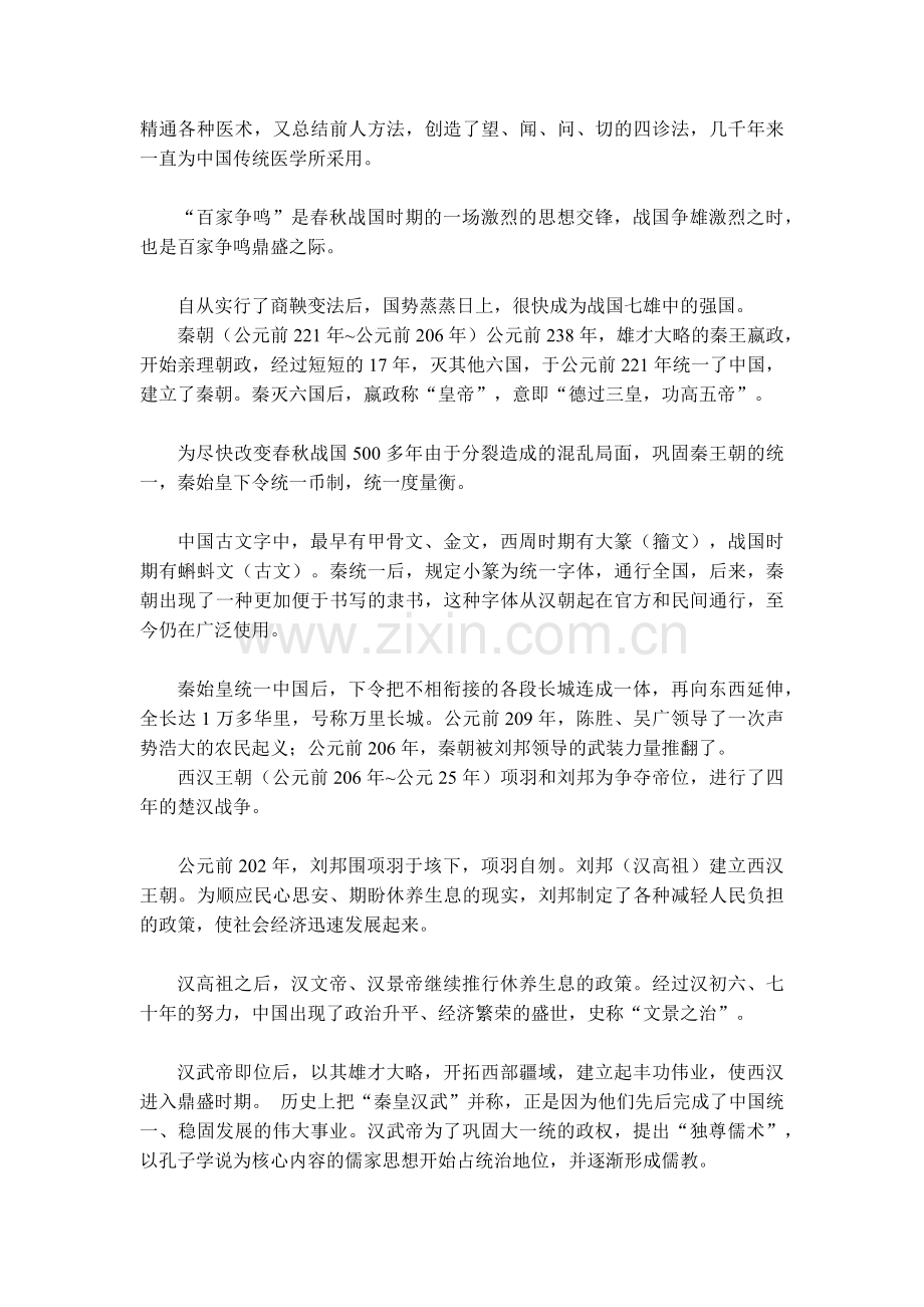 公务员考试常识之中国史.docx_第3页