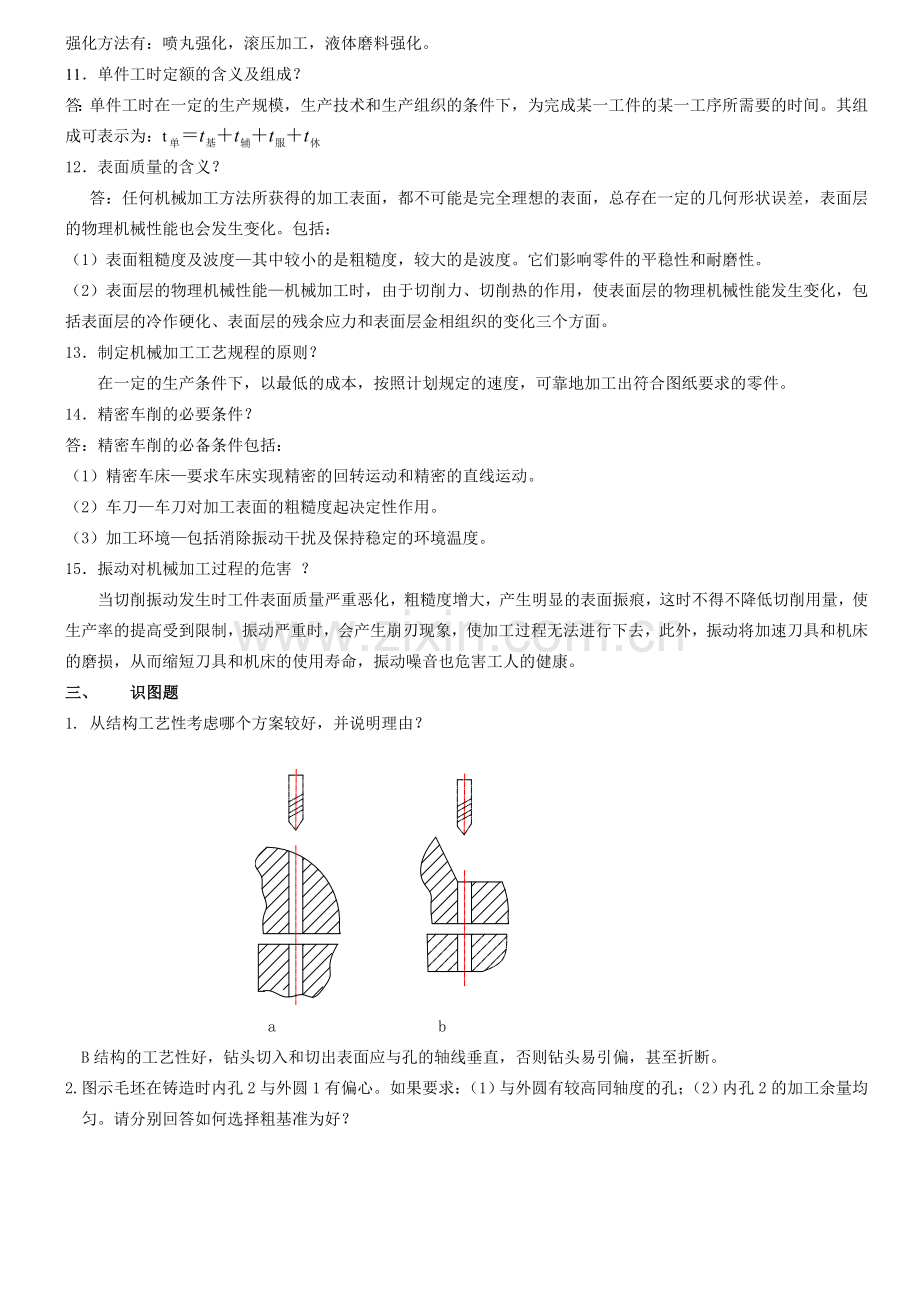 机械制造工艺学复习题 (3).doc_第3页