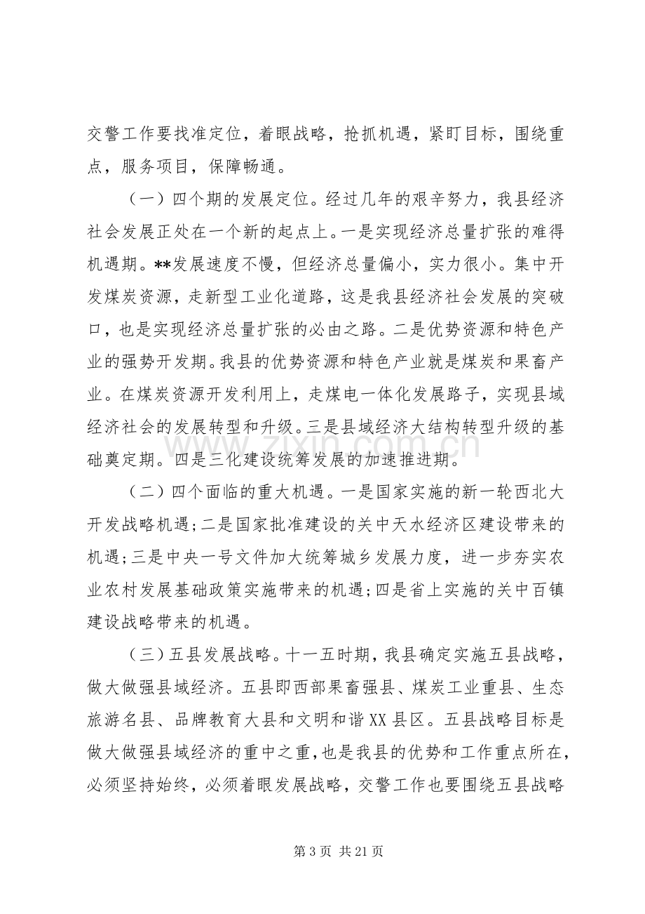 公安交通管理工作会议上的讲话发言.docx_第3页