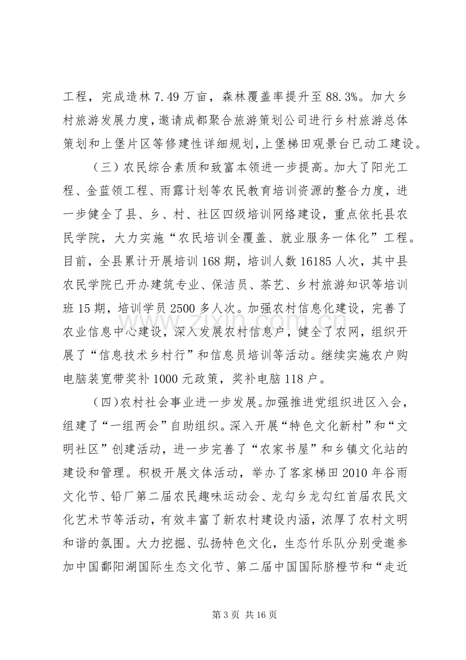 农工部长在农村工作会讲话发言.docx_第3页