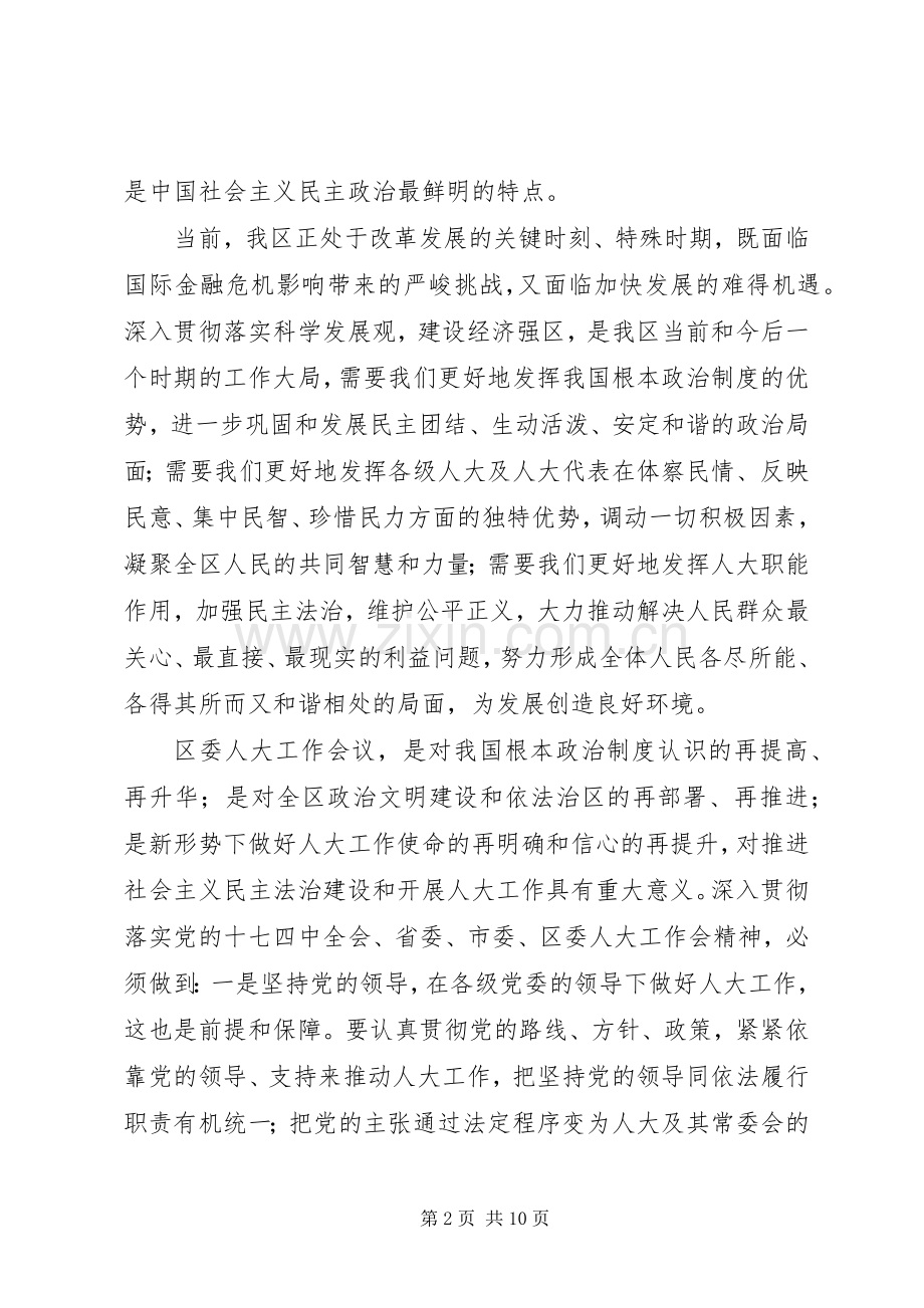 街道人大代表工作座谈会的讲话发言稿.docx_第2页