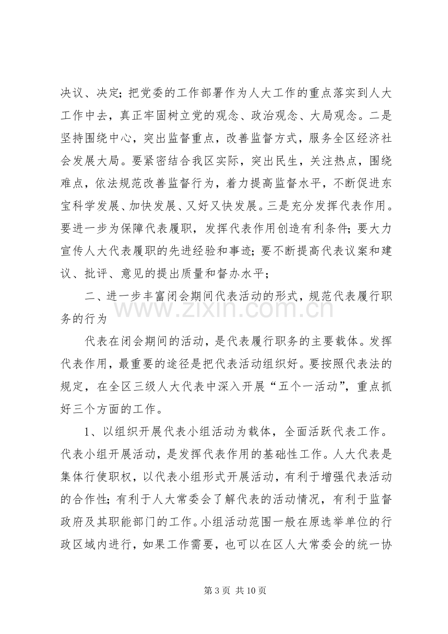 街道人大代表工作座谈会的讲话发言稿.docx_第3页