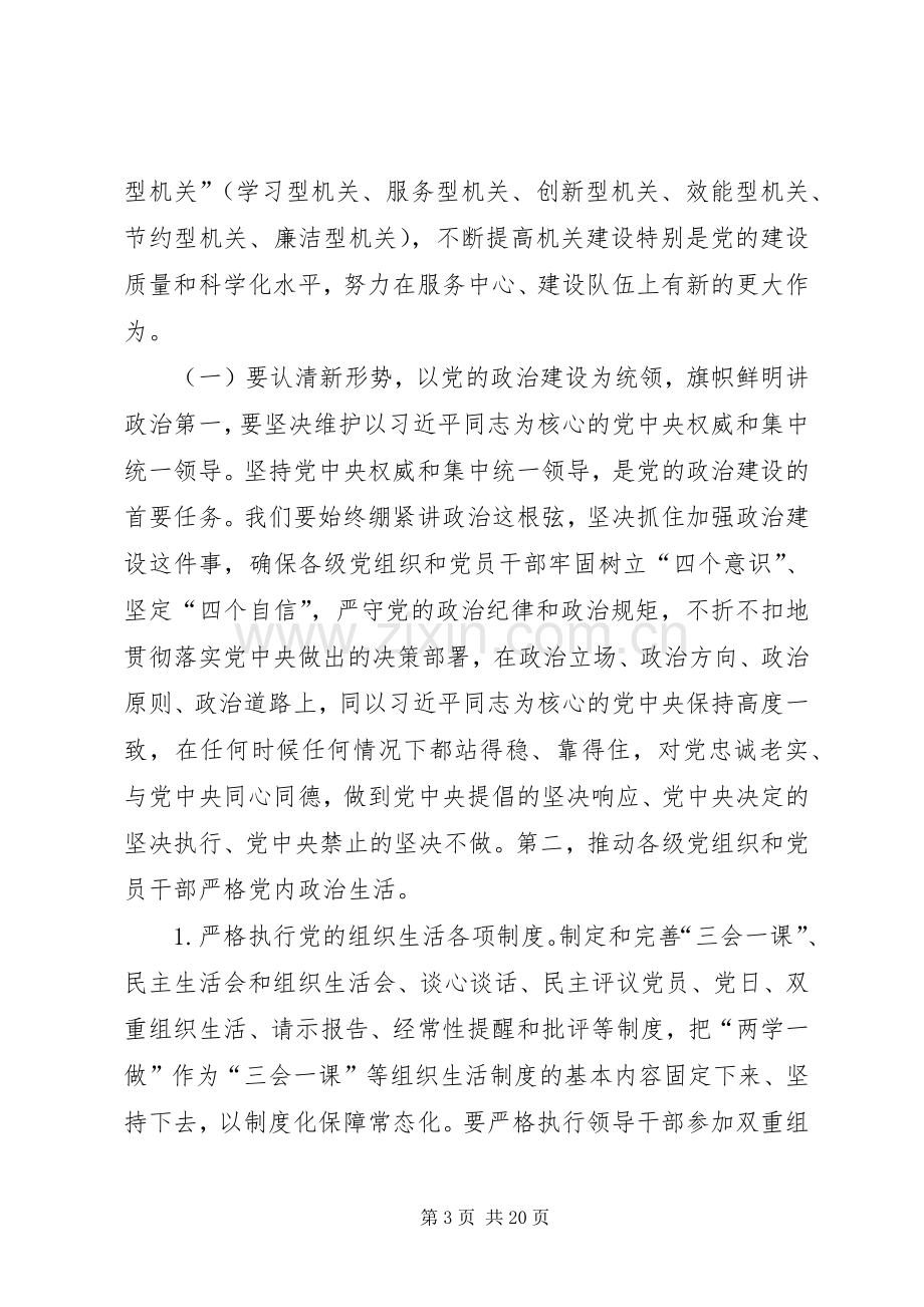 市农委主任XX年农委系统党建暨党风廉政建设工作会议讲话发言稿.docx_第3页