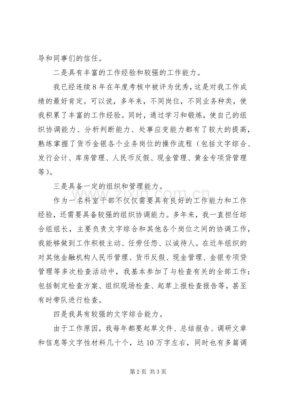 银行某科室副科长的竞聘演讲稿范文.docx_第2页