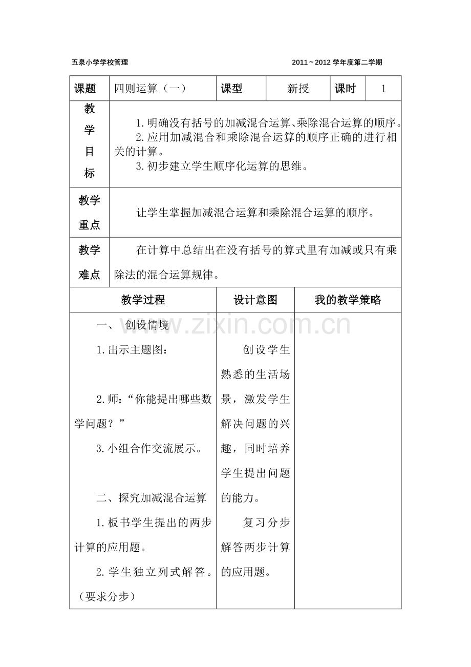 四下第一单元.doc_第1页