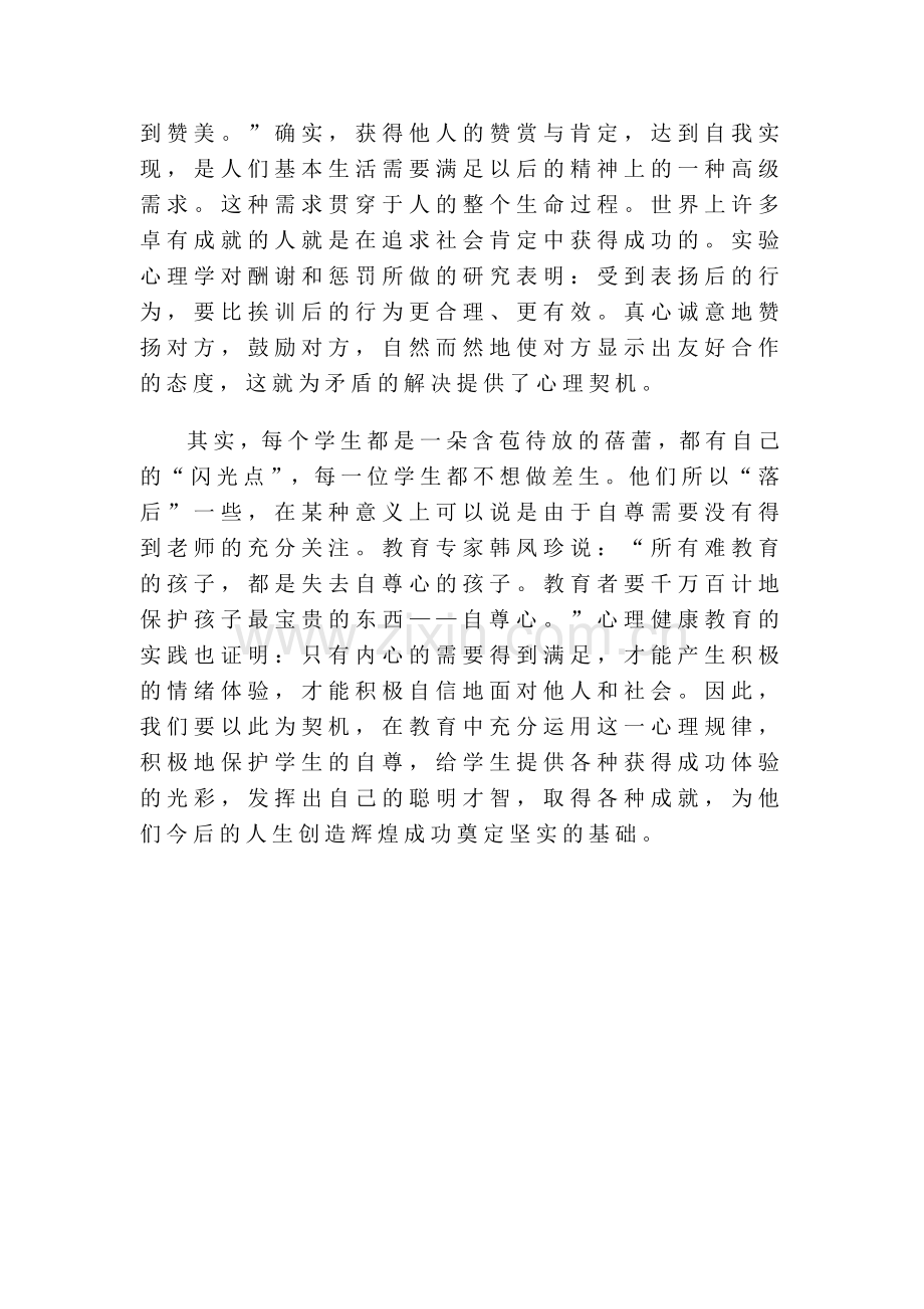 如何与特殊学生建立良好的师生关系.docx_第3页