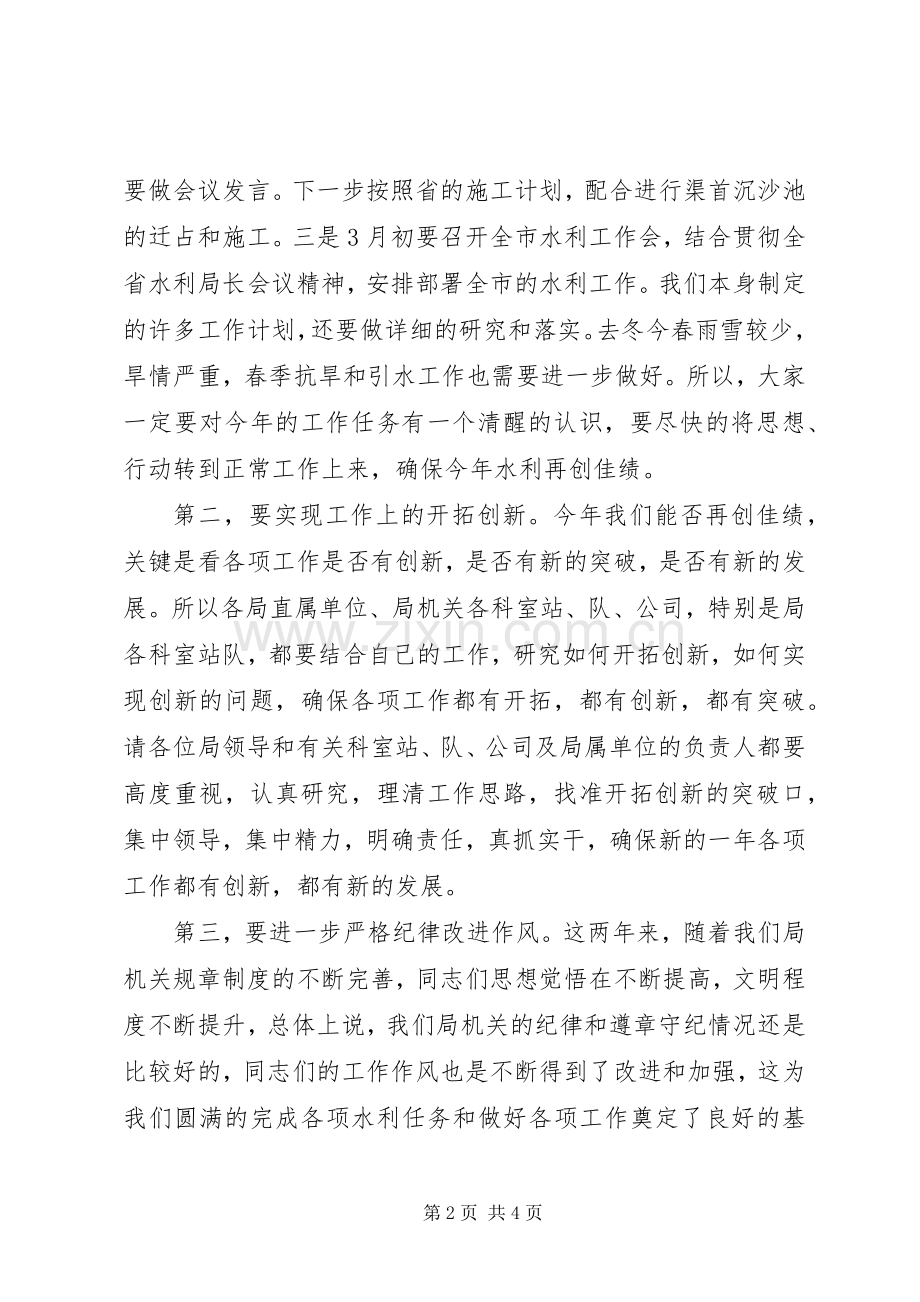 20XX年领导春节收心会讲话发言稿.docx_第2页