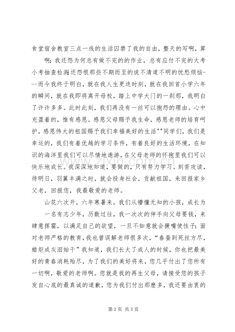 少先队员代表的讲话发言稿.docx_第2页