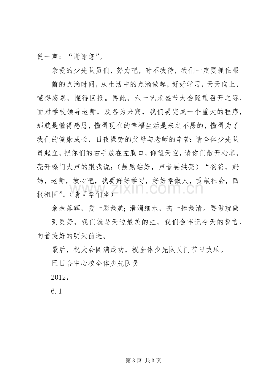 少先队员代表的讲话发言稿.docx_第3页