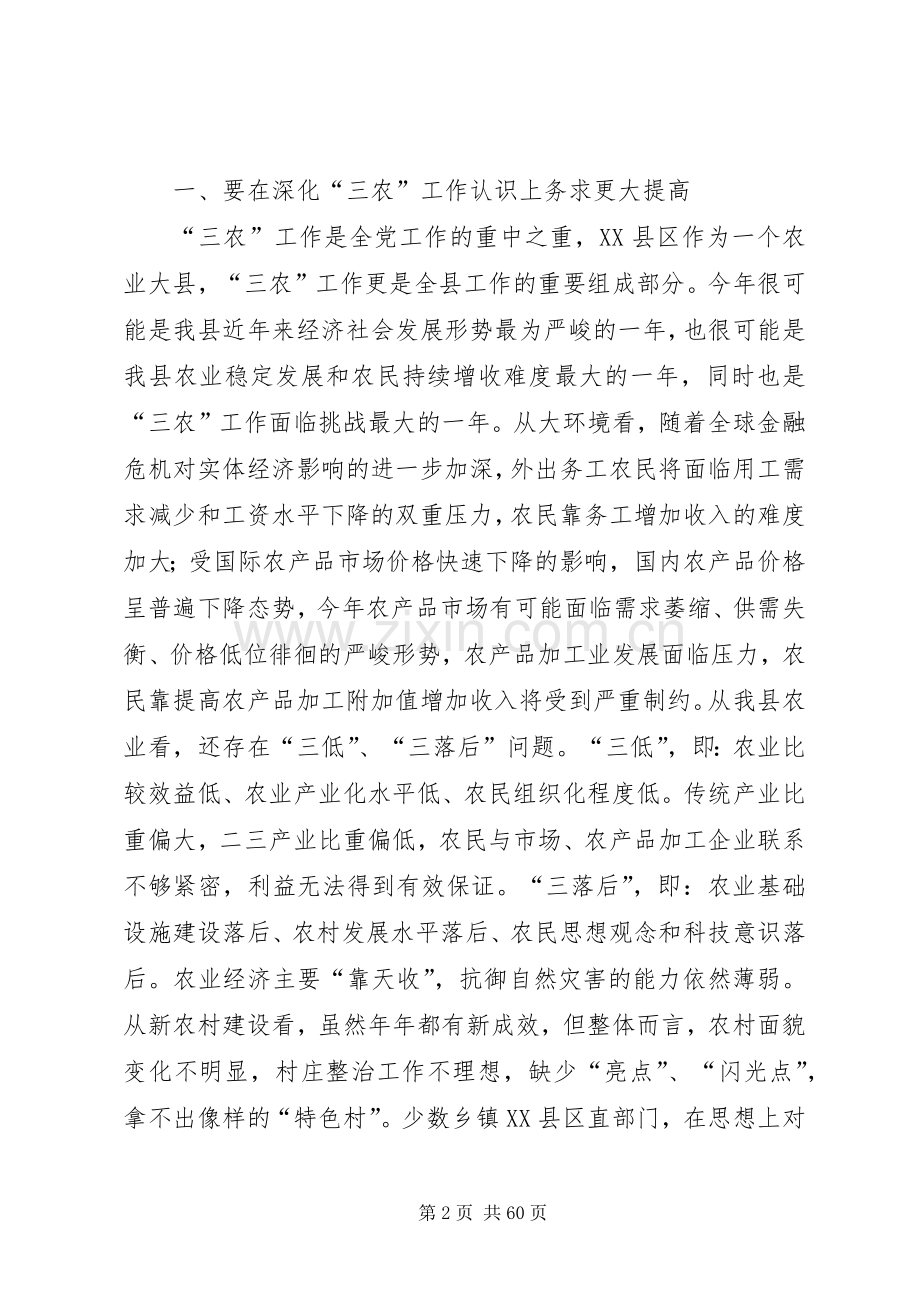 在全县农村工作会议上的讲话发言_1.docx_第2页