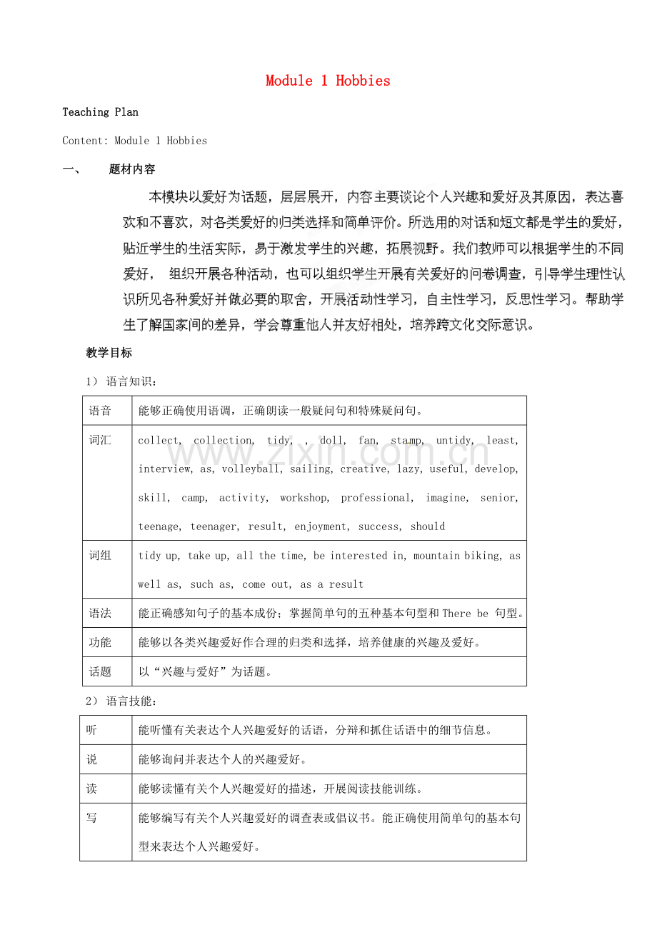 天津市武清区杨村第五中学八年级英语下册《Module 1 Hobbies（第一课时）The new words and Listening and Vocabulary》教案 外研版.doc_第1页