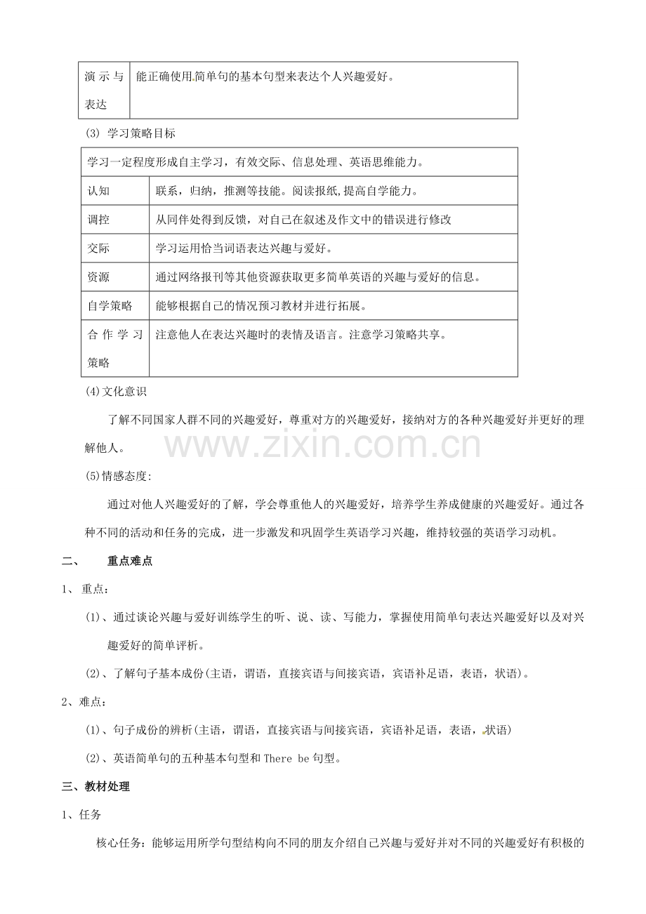 天津市武清区杨村第五中学八年级英语下册《Module 1 Hobbies（第一课时）The new words and Listening and Vocabulary》教案 外研版.doc_第2页