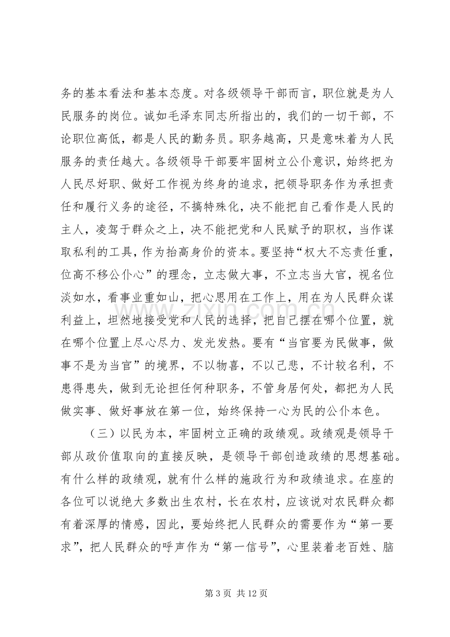 在区党风廉政建设推进会上的讲话发言.docx_第3页