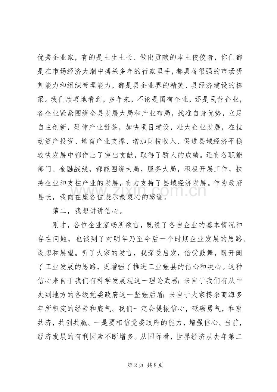 打造工业强县座谈会县长讲话发言稿.docx_第2页