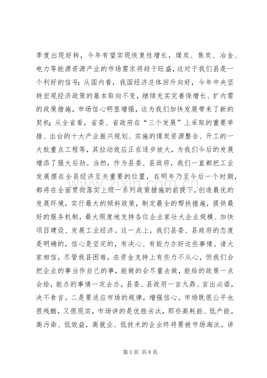 打造工业强县座谈会县长讲话发言稿.docx_第3页