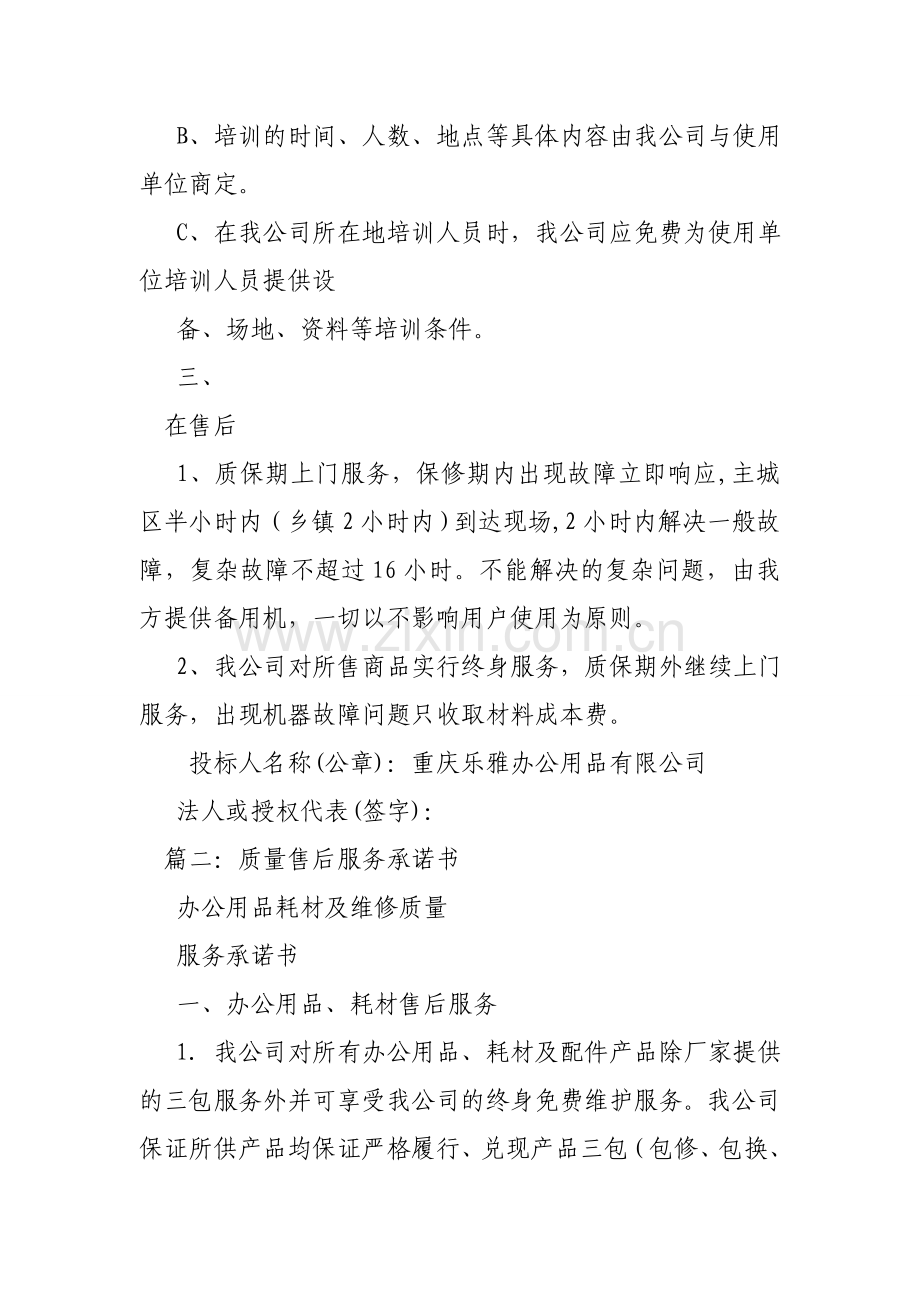 办公用品售后服务承诺书.doc_第3页