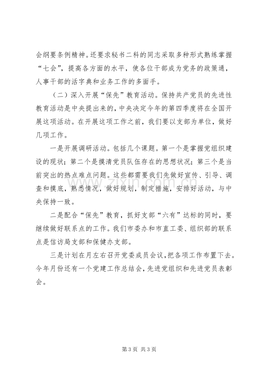 市委办机关党委书记在市委办公室工作会议上的讲话发言.docx_第3页