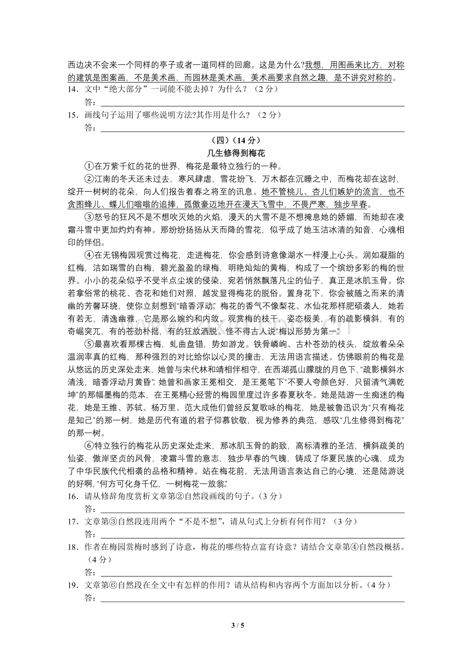 八年级上学期期末考试语文试题.doc_第3页