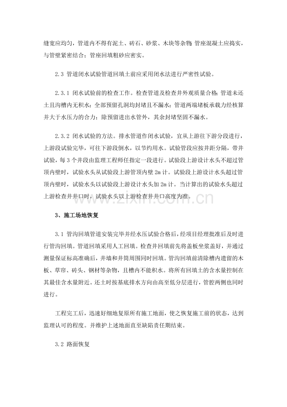 市政排水管道工程施工质量控制.docx_第3页