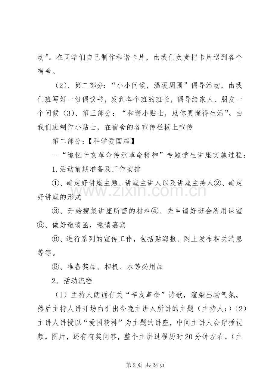 新起点新使命致辞演讲稿.docx_第2页