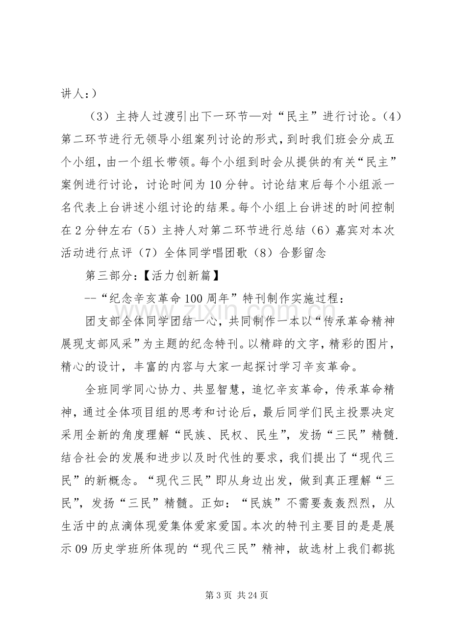 新起点新使命致辞演讲稿.docx_第3页