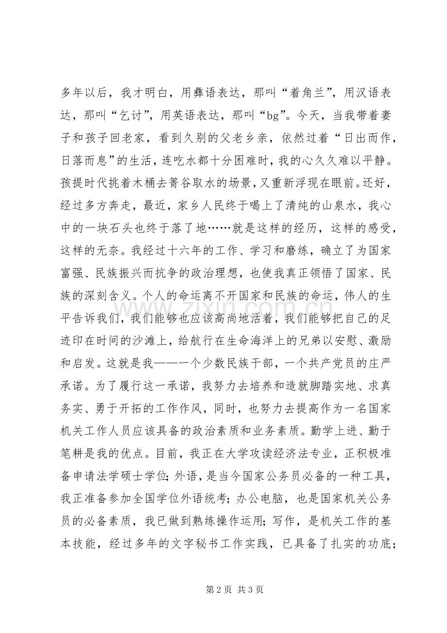 秘书处处长职位竞职竞聘演讲稿范文.docx_第2页