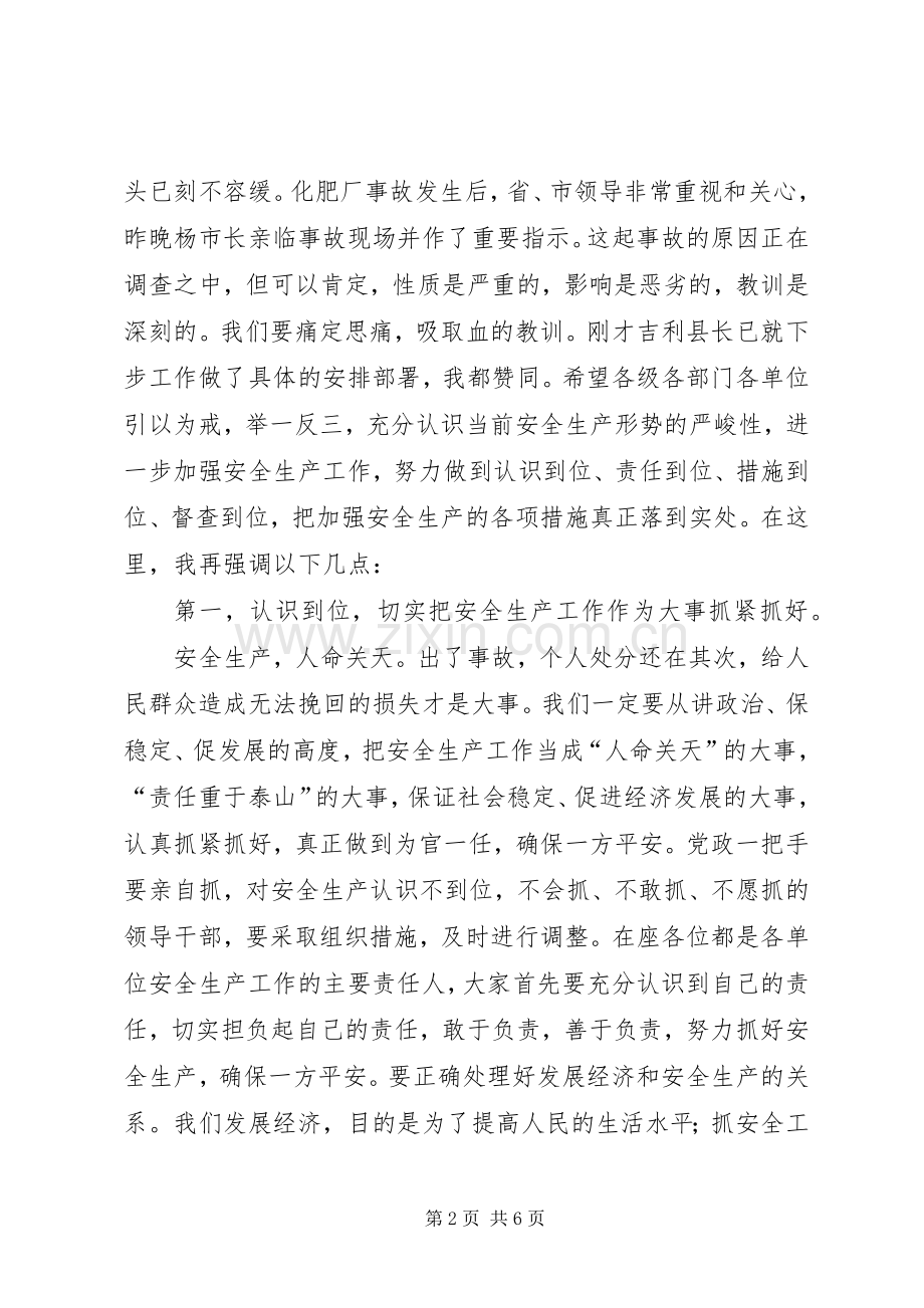 在全县安全生产紧急会议上的主持讲话发言(1).docx_第2页