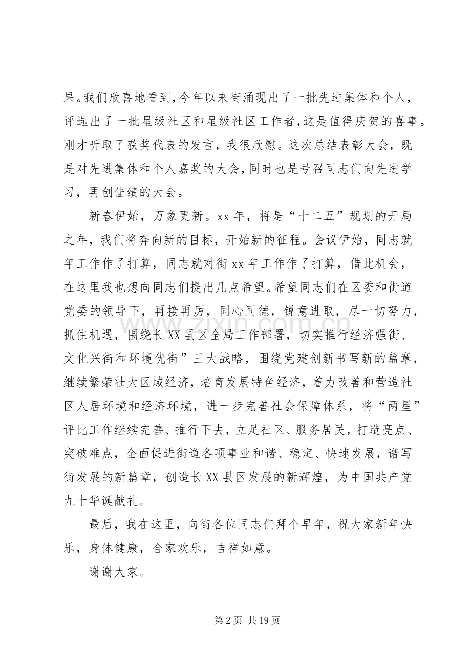 表彰大会领导讲话发言稿(多篇).docx_第2页