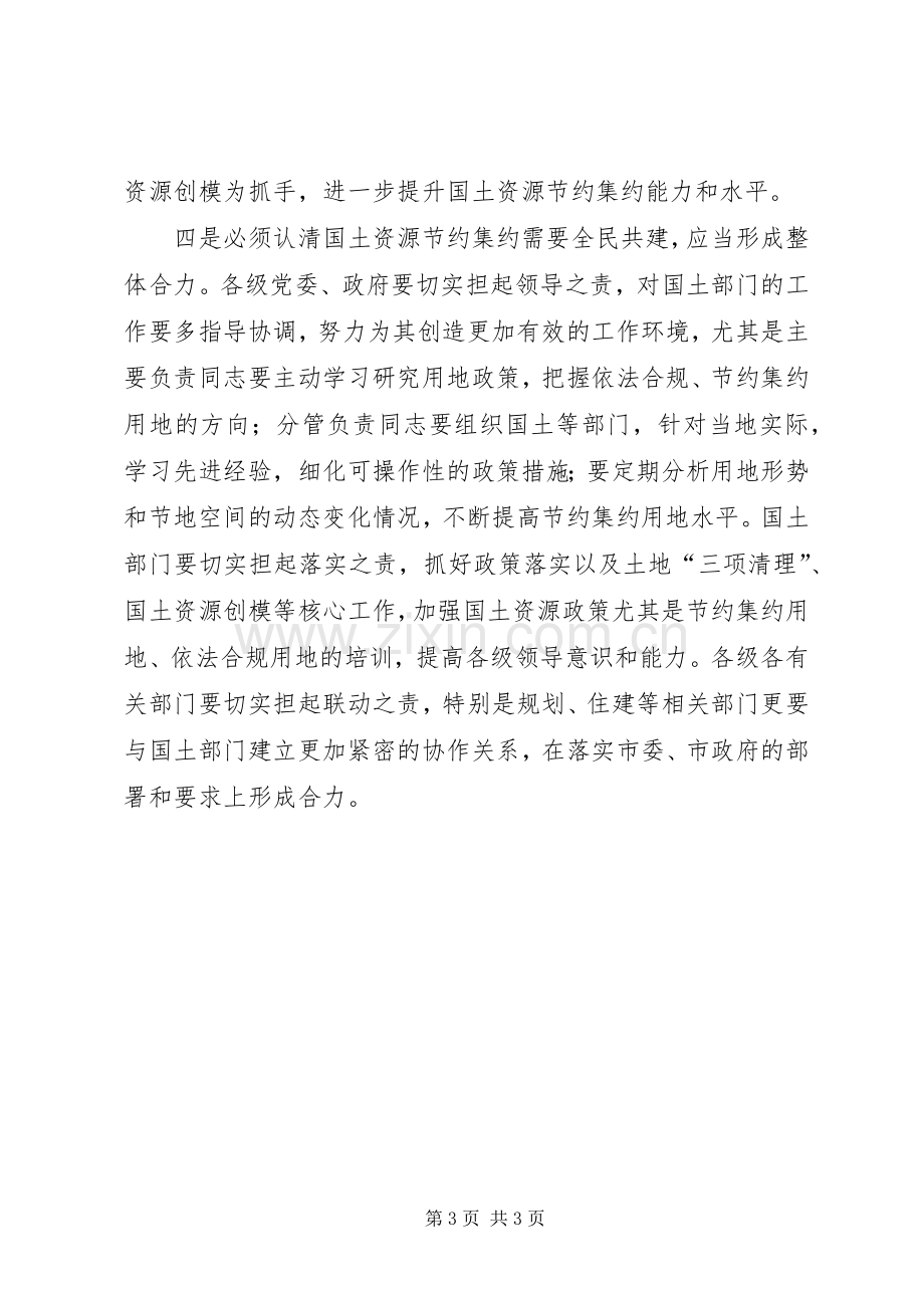 全国土地日讲话发言稿.docx_第3页