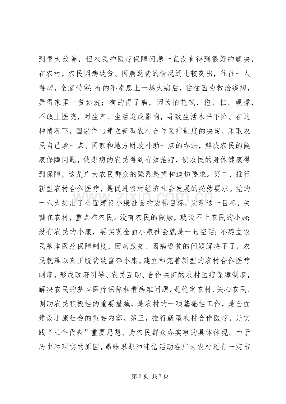 在全区新型农村合作医疗工作动员会议上的讲话发言_1.docx_第2页