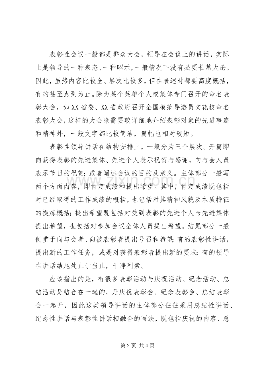 表彰大会领导讲话发言.docx_第2页