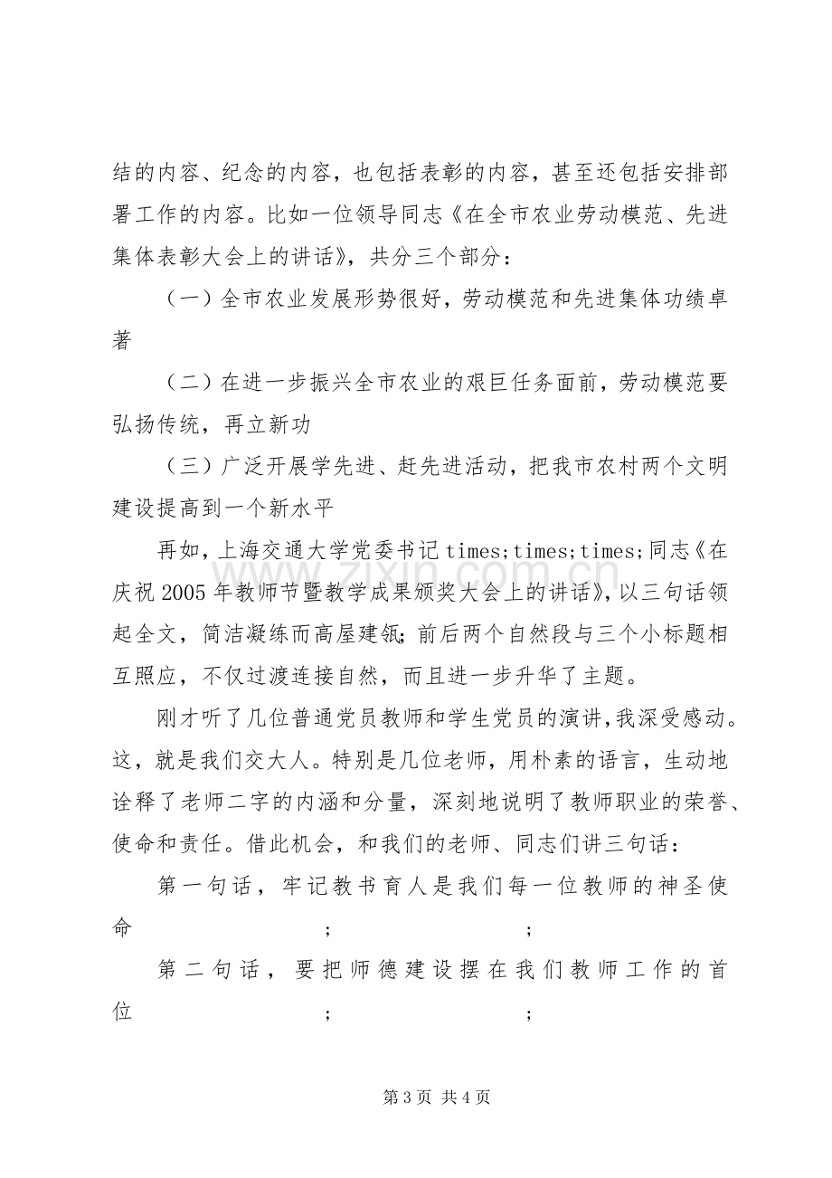 表彰大会领导讲话发言.docx_第3页