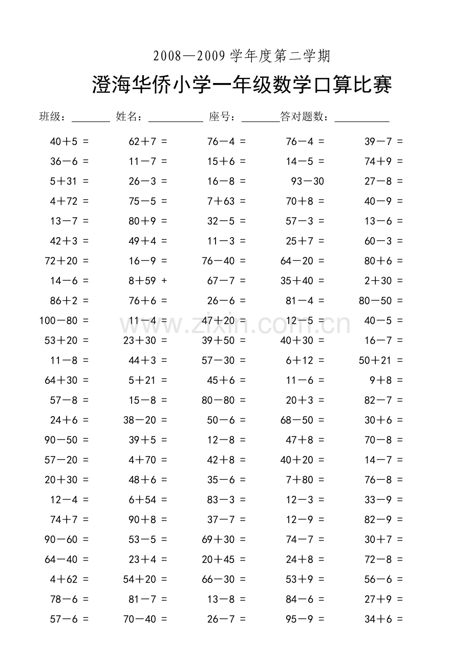 一年级数学口算比赛.doc_第1页