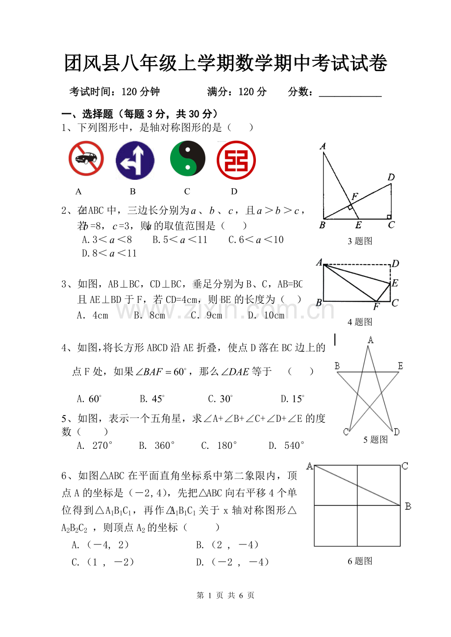 八年级数学期中考试试卷（2013年11月2日）.doc_第1页