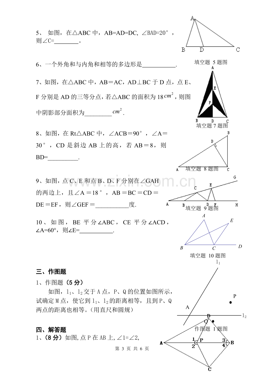 八年级数学期中考试试卷（2013年11月2日）.doc_第3页