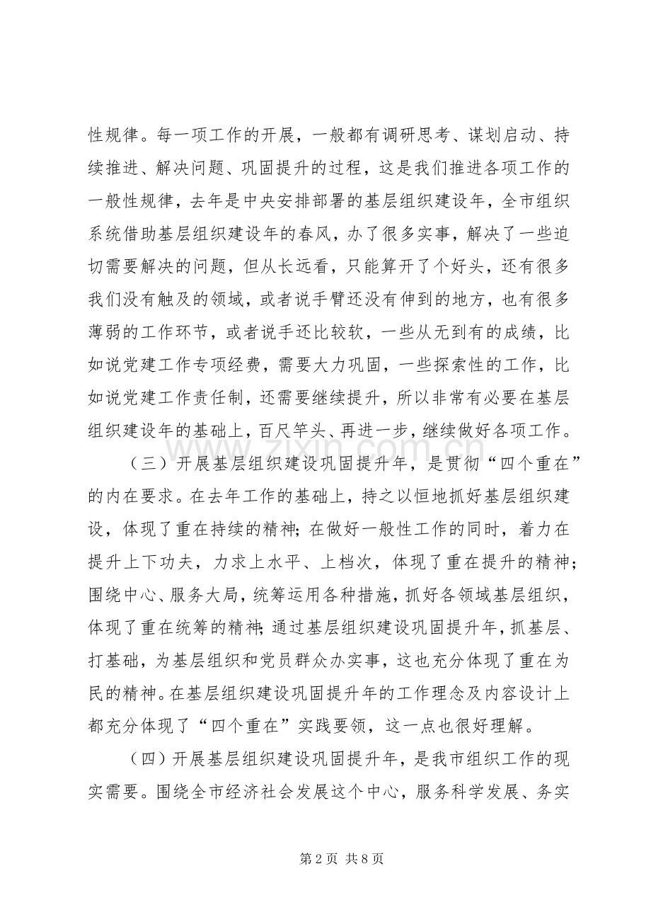 基层党建目标责任制研讨班讲话发言.docx_第2页