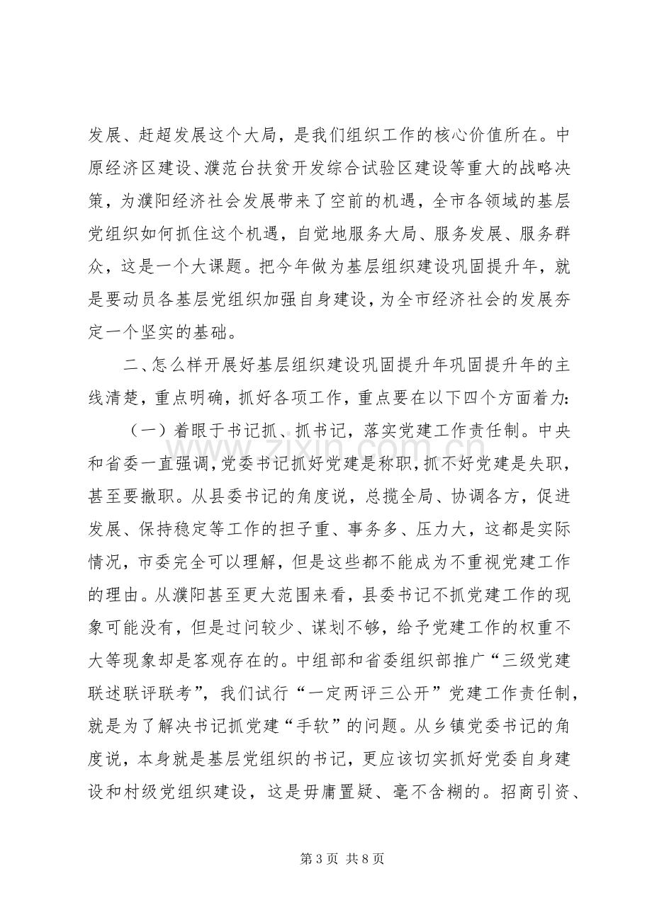 基层党建目标责任制研讨班讲话发言.docx_第3页