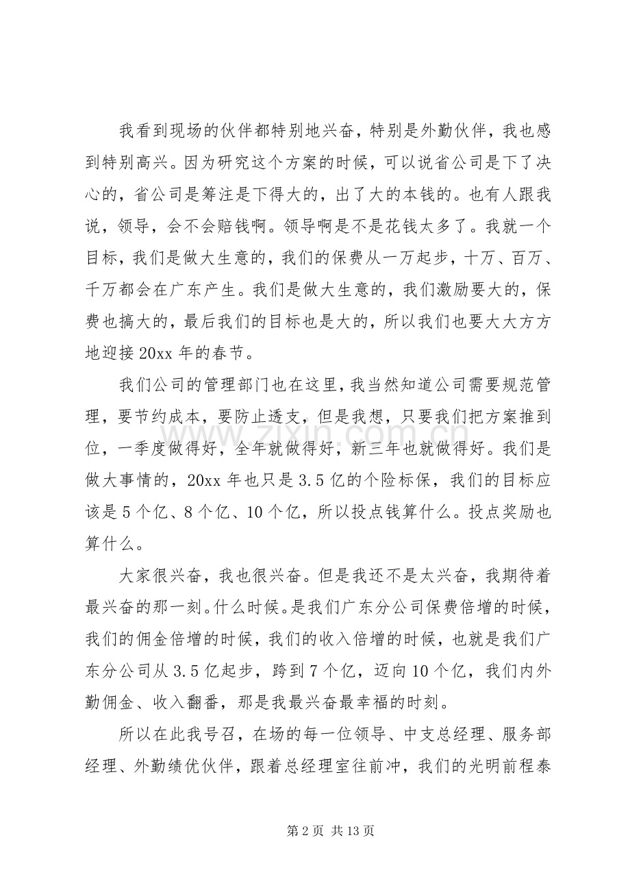 开门红启动会领导讲话发言稿.docx_第2页