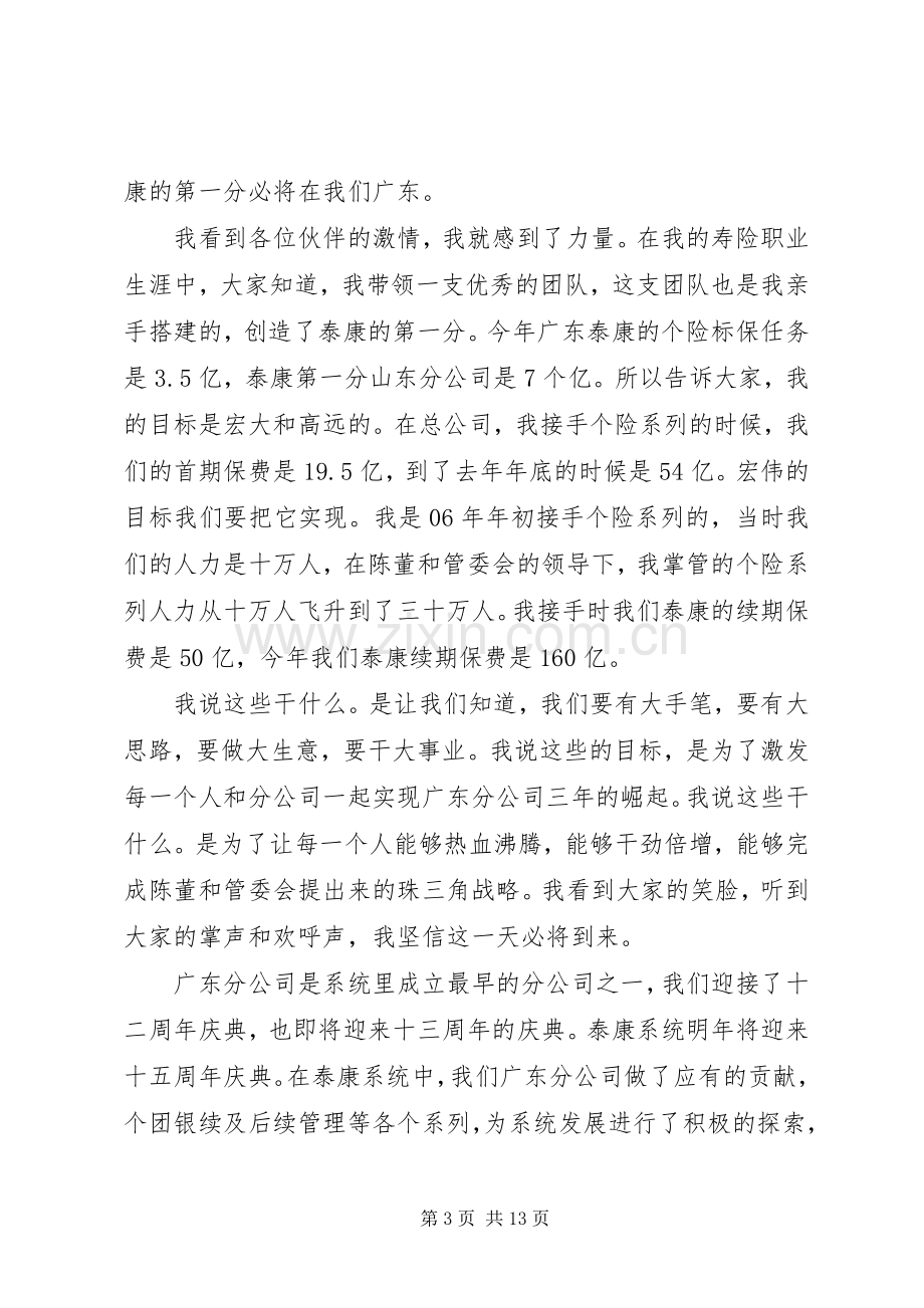 开门红启动会领导讲话发言稿.docx_第3页