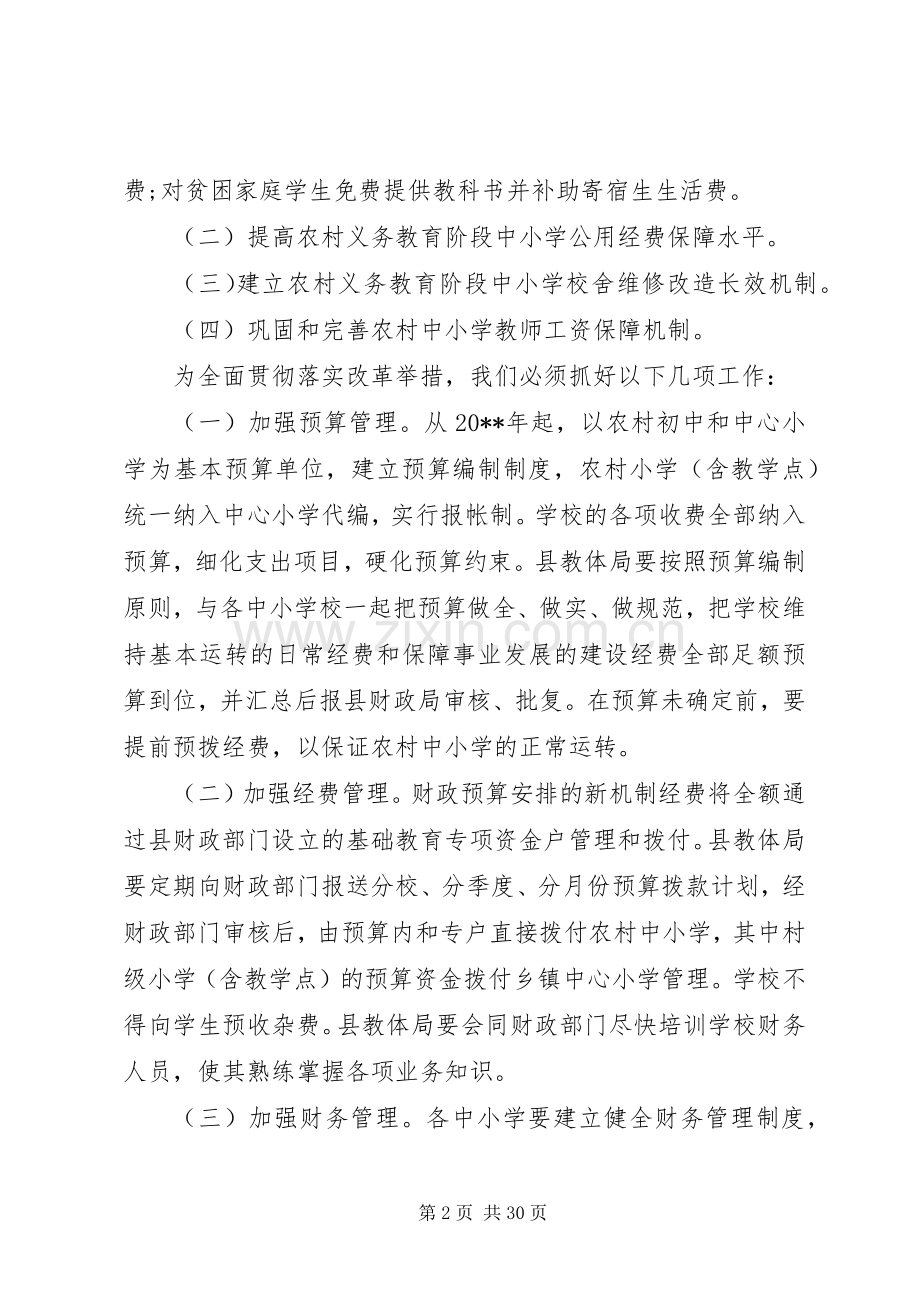 校长工作会议上的讲话发言稿.docx_第2页