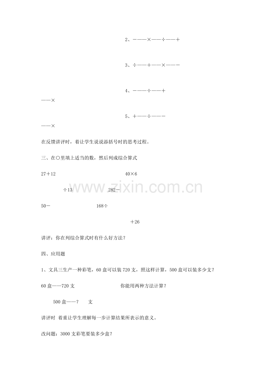 四则混合运算练习课教学设计.doc_第2页