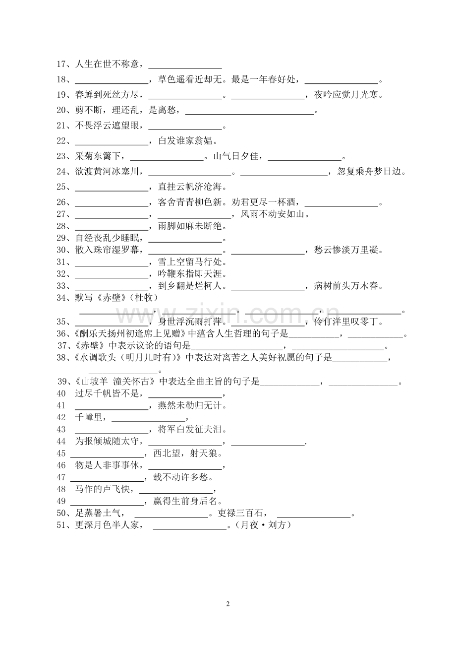 期末考试古诗文复习.doc_第2页