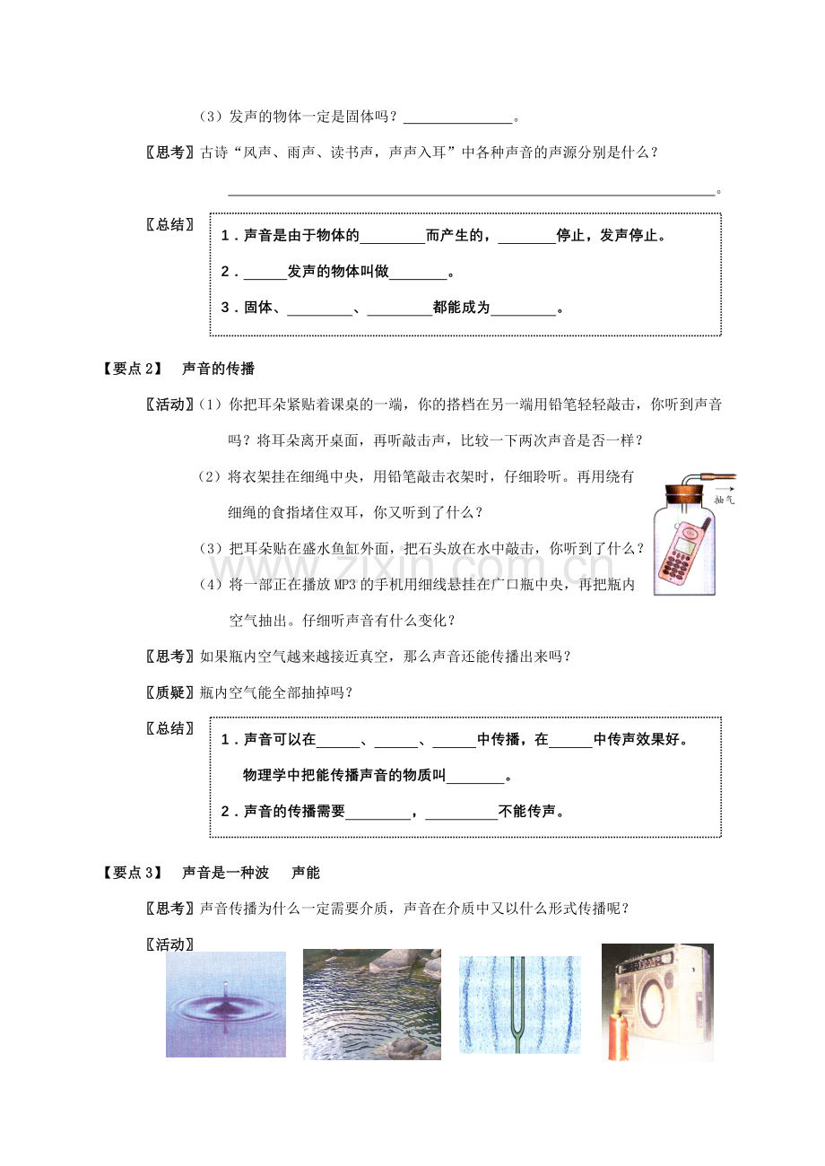 八年级物理上册 第一章教案 苏科版.doc_第2页